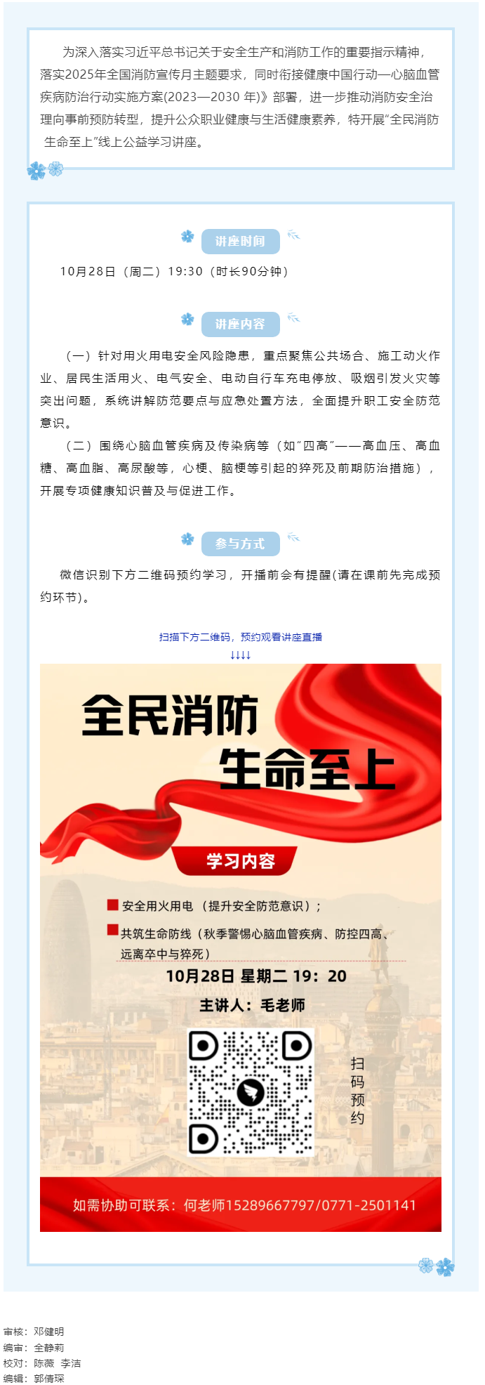 【講座預(yù)告】“全民消防 生命至上”線上公益學(xué)習(xí)講座即將開課，敬請關(guān)注！.png