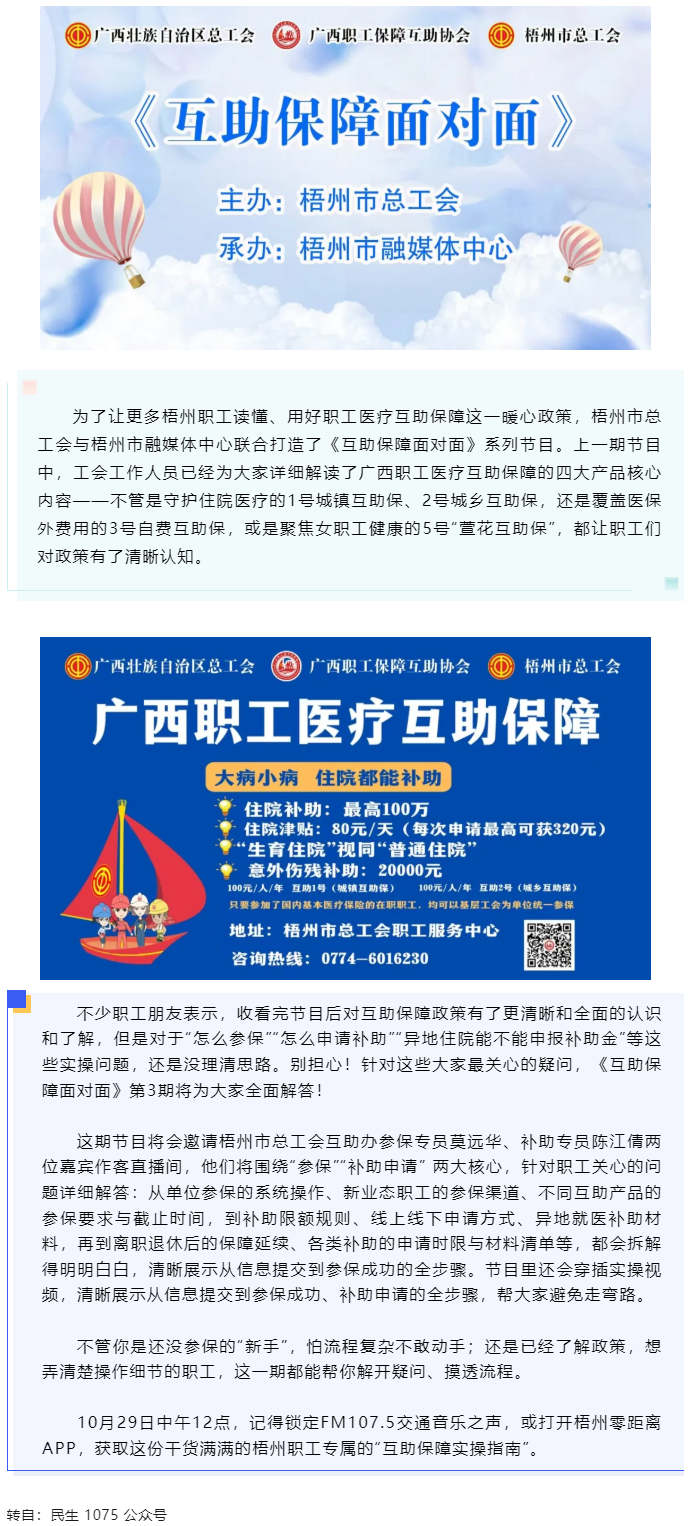 10月29日中午12點開播！梧州職工參保、領(lǐng)補助的“實操指南”，盡在這檔節(jié)目.png
