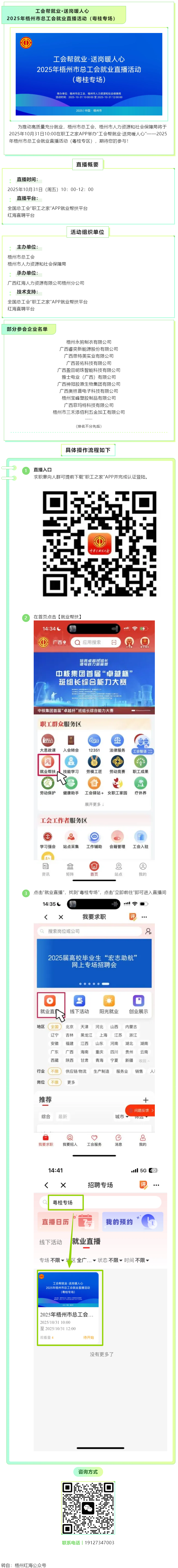 【直播預告】工會幫就業(yè)，送崗暖人心！2025年梧州市總工會就業(yè)直播活動（粵桂專場），10月31日與您.png