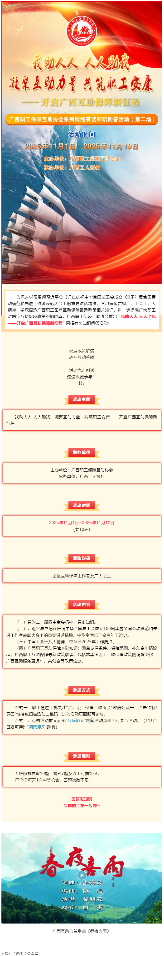 倒計時1天！@全區(qū)職工，速來參與第二場職工互助保障知識有獎競答，連續(xù)10天贏取驚喜好禮！.png