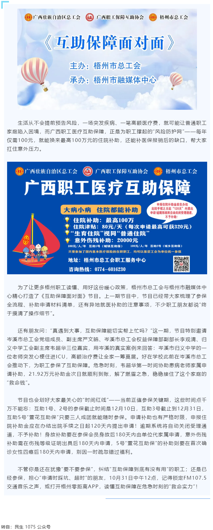大額補(bǔ)助當(dāng)天申請次日到賬：危急時(shí)刻，職工互助保障為職工撐起“防護(hù)網(wǎng)”——《互助保障面對面》第四期即將.png