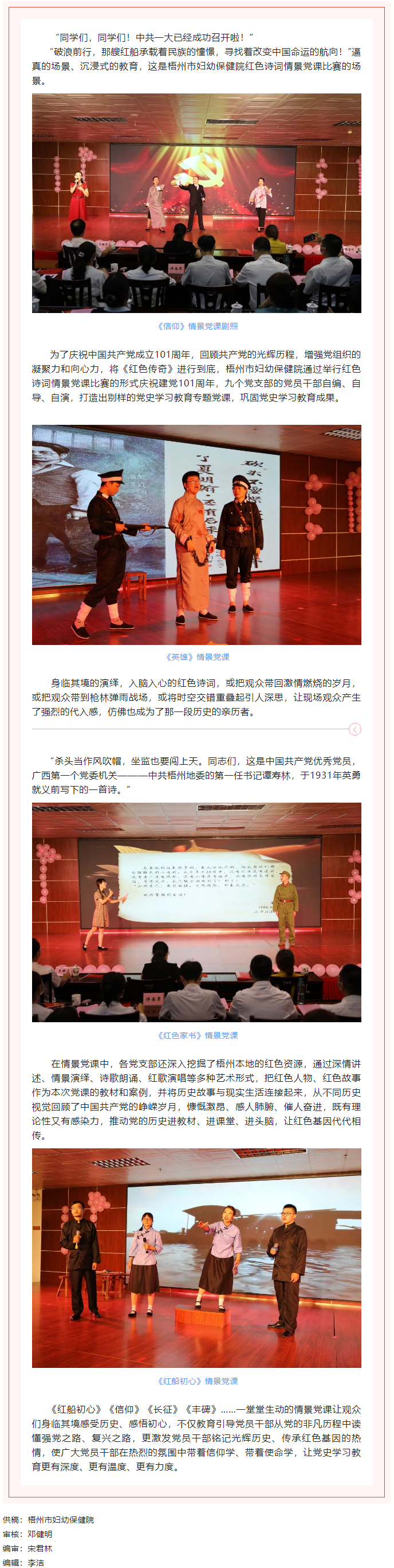 【基層黨建】梧州市婦幼保健院—深挖梧州紅色資源，鞏固黨史學(xué)習(xí)教育成果.png