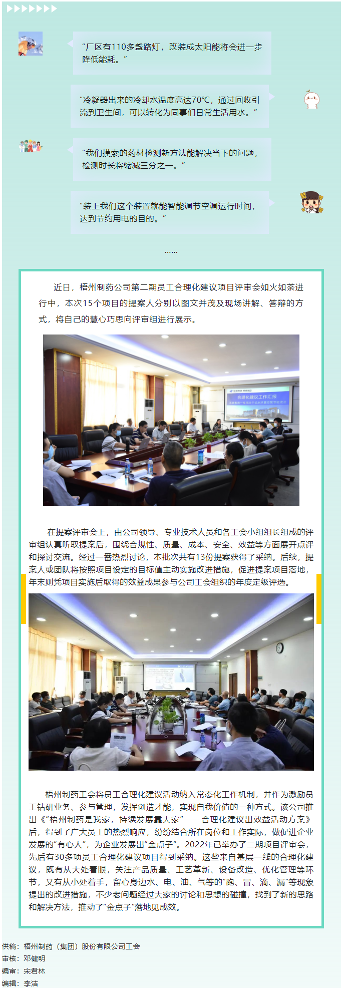 【勞動創(chuàng)造幸?！繀R聚“金點子”落地見成效.png