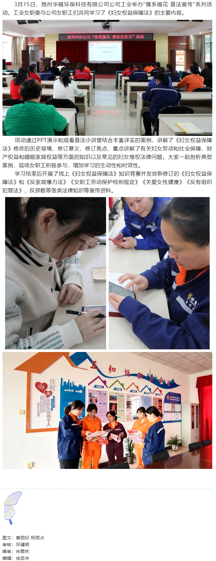 【基層動態(tài)】撐起法律傘 護航“錫花”權益.png