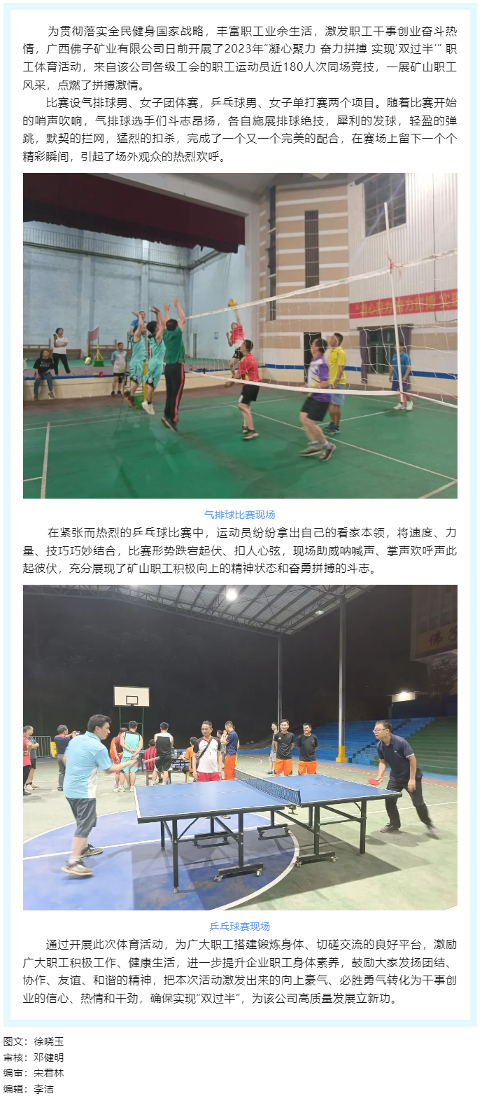 【基層動態(tài)】運動點燃激情，拼搏展現(xiàn)風(fēng)采.png