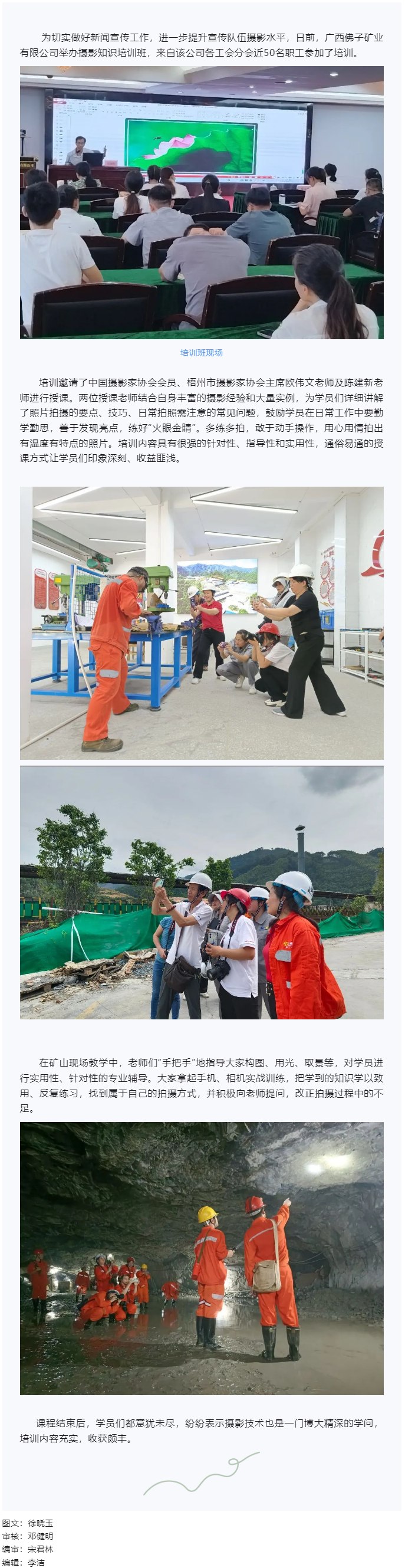 【基層動(dòng)態(tài)】get技能！ 佛子公司工會(huì)舉辦攝影知識(shí)培訓(xùn)班.png