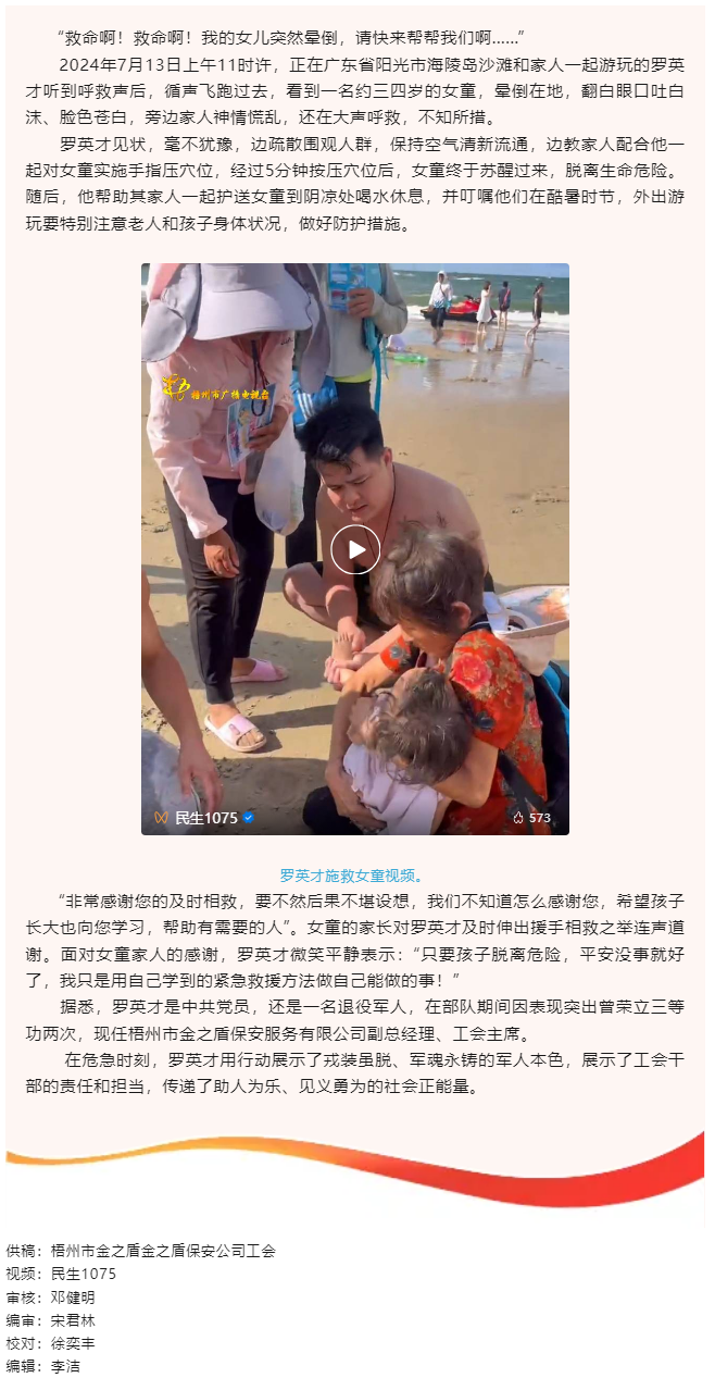 點(diǎn)贊這件文明事！外出游玩偶遇女童暈倒，工會(huì)干部及時(shí)施救.png