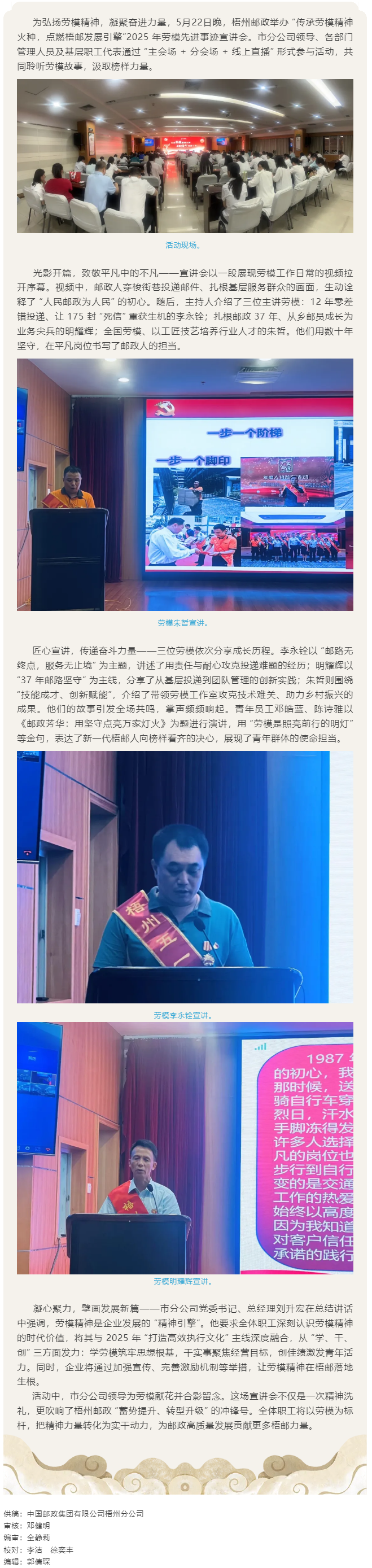 _【勞模宣講】梧州郵政舉辦“傳承勞模精神火種，點(diǎn)燃梧郵發(fā)展引擎”2025 年勞模先進(jìn)事跡宣講會(huì).png