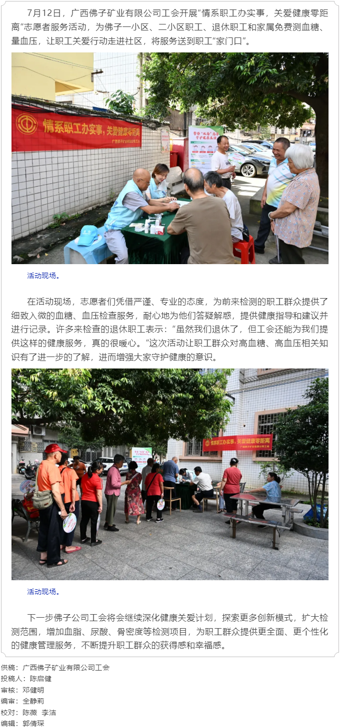 【基層動(dòng)態(tài)】佛子公司工會(huì)開展“情系職工辦實(shí)事”志愿者服務(wù)活動(dòng).png