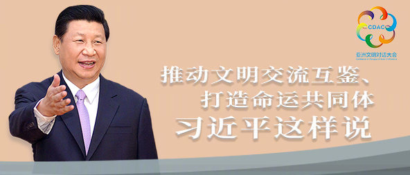 聽！推動文明交流互鑒、打造命運(yùn)共同體，習(xí)近平這樣說