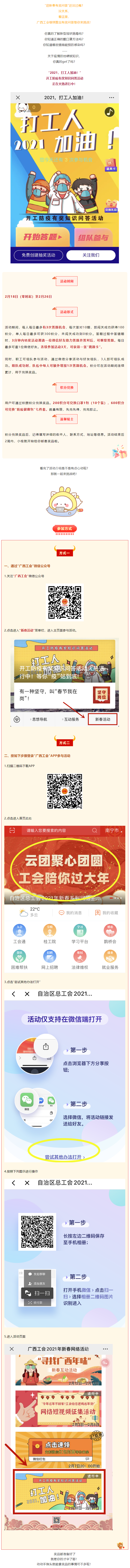 開工防疫有獎知識問答活動火熱進(jìn)行中！等你“疫”站到底!.png