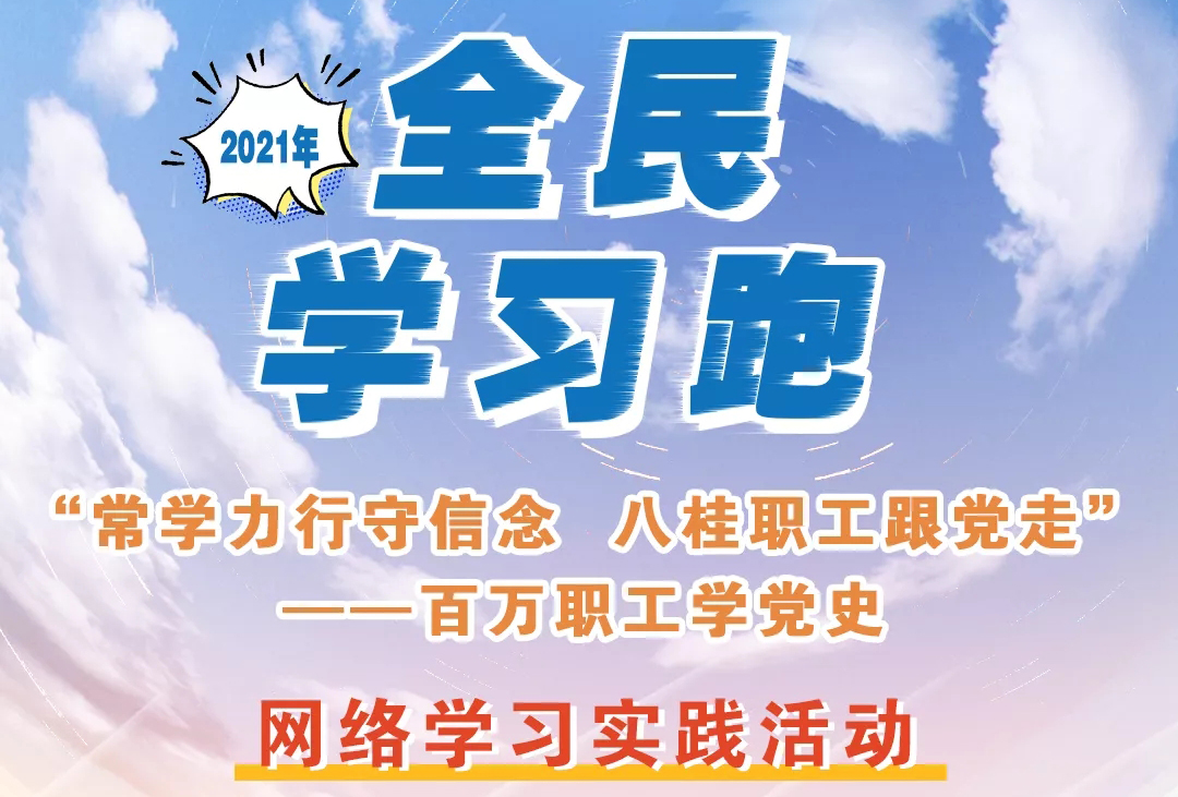 來咯來咯！你期待的“學(xué)習(xí)跑”即將開跑！