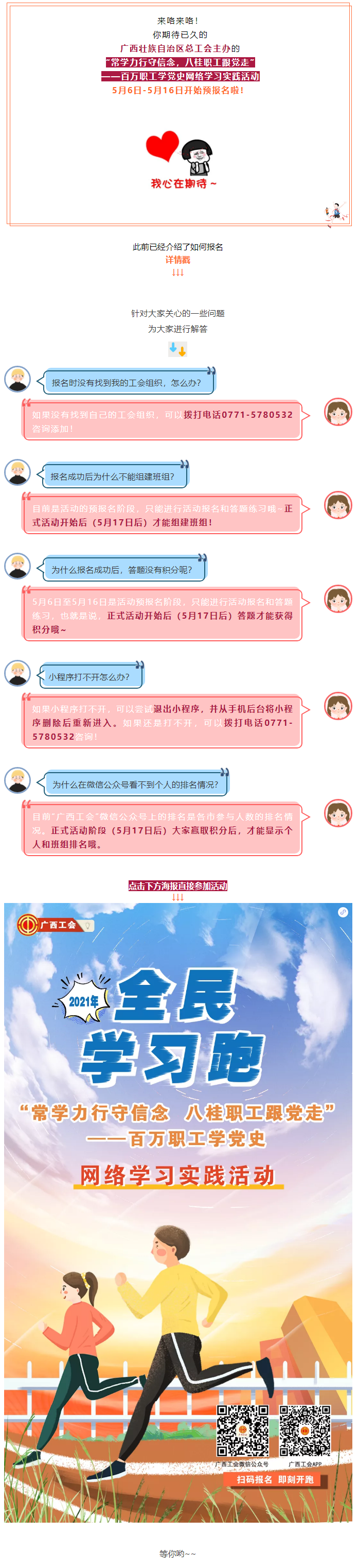 來咯來咯！你期待的“學(xué)習(xí)跑”即將開跑！.png