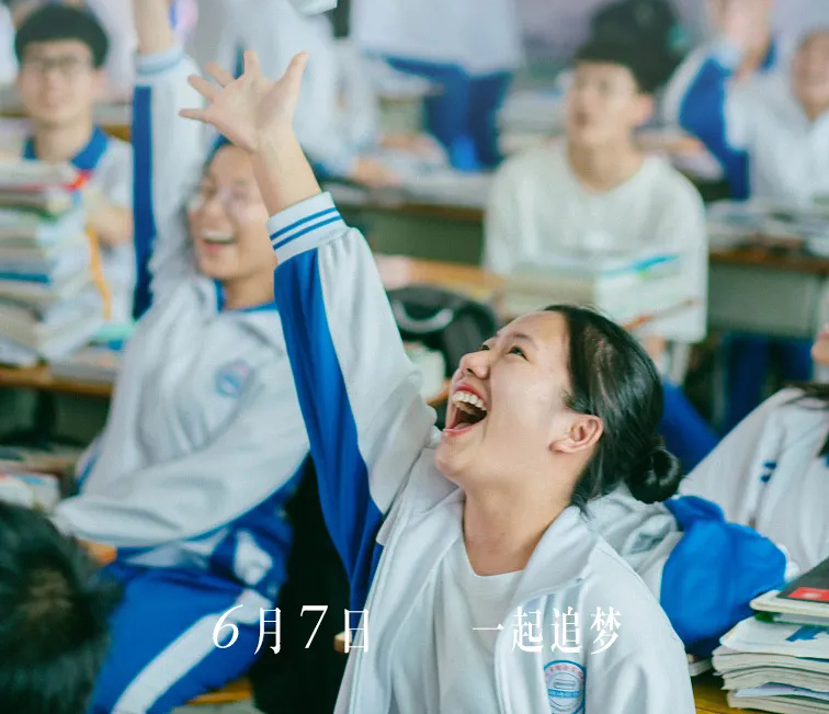 高考，今天“上映”！加油，少年的你！