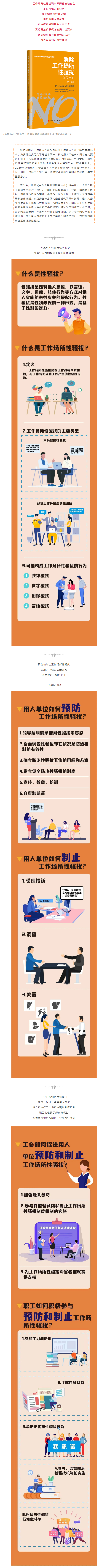 對(duì)工作場(chǎng)所性騷擾說(shuō)“不”！.png