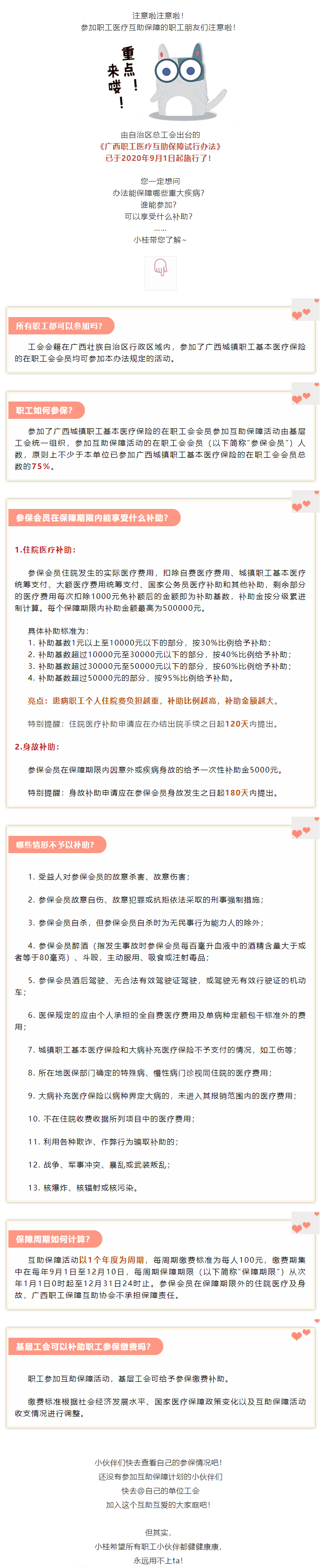 @尊敬的工會會員：您有一份職工醫(yī)療互助保障福利，請查收！.png