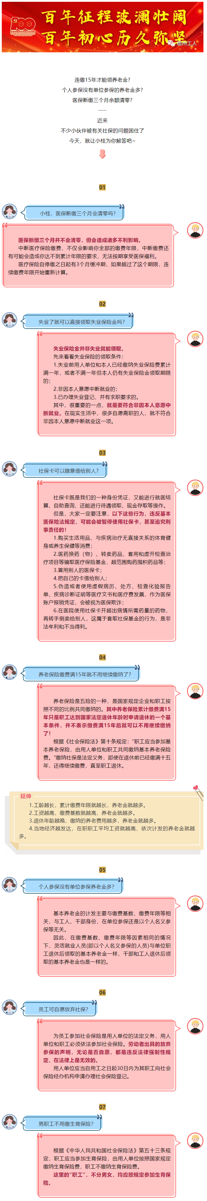 醫(yī)保斷繳三個(gè)月余額清零？ 員工可自愿放棄社保？答案在這里！.png