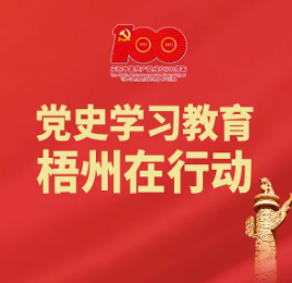 【職工學黨史】梧州18個“第一”之⑧丨廣西第一個中共農(nóng)村支部、第一個由黨領(lǐng)導的鄉(xiāng)農(nóng)會
