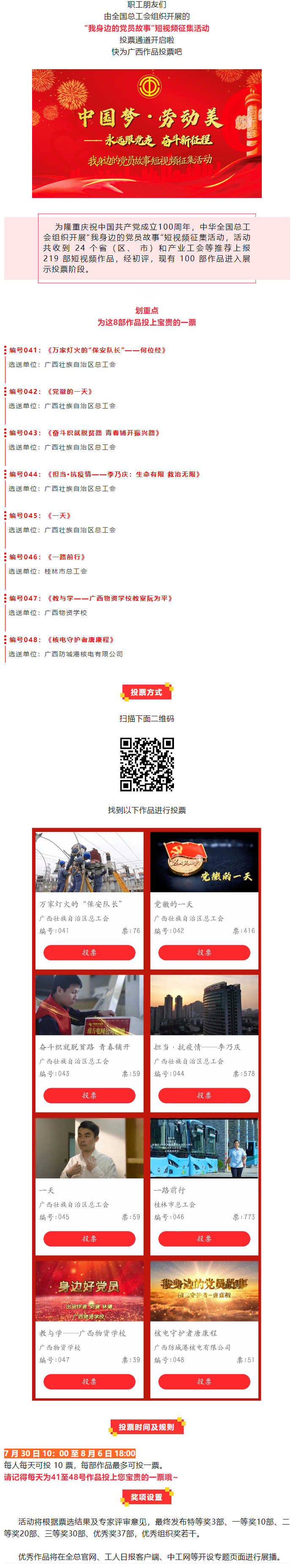 投票通道開通！快為廣西這8部作品打CALL！.png
