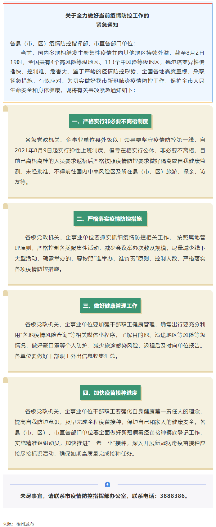請(qǐng)注意！緊急通知，非必要不離梧.png