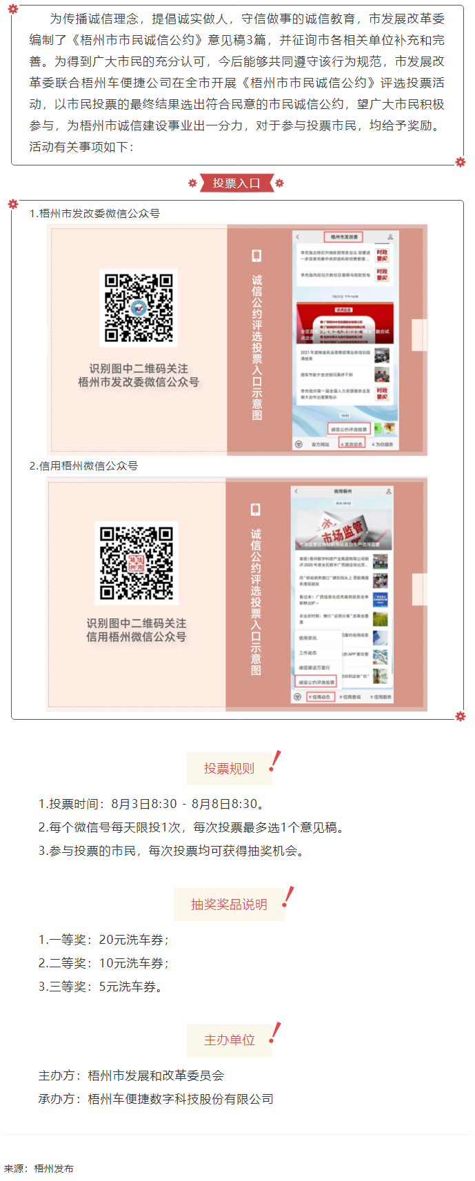 投票抽獎(jiǎng)！梧州市市民誠信公約評(píng)選活動(dòng)已開啟.png