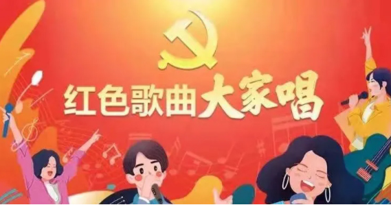 “紅色歌曲大家唱”投票活動開啟，請為212號投票吧！