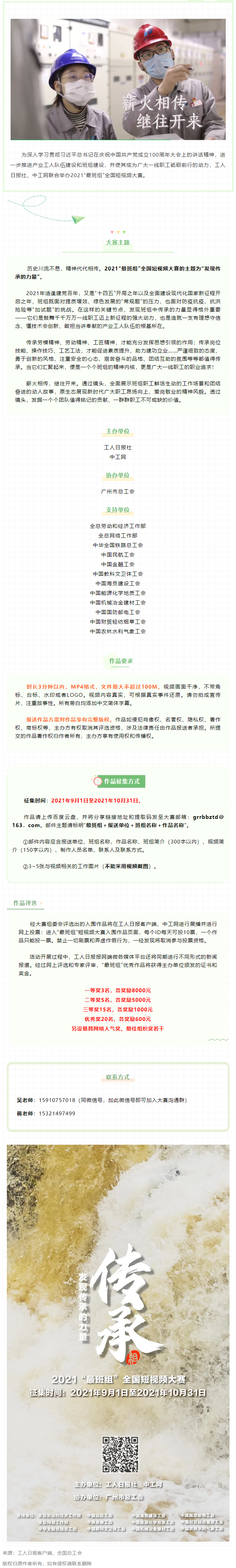 【短視頻征集】發(fā)現(xiàn)傳承的力量，2021“最班組”全國(guó)短視頻大賽等你來(lái)！.png
