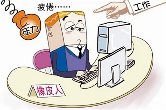 注意了！“工作狂”更容易抑郁！警惕“職業(yè)枯竭癥”，趕緊對(duì)表自查→
