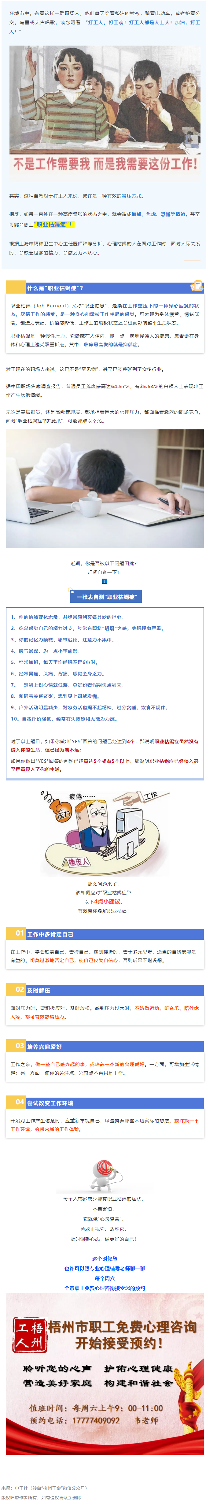 注意了！“工作狂”更容易抑郁！警惕“職業(yè)枯竭癥”，趕緊對(duì)表自查→.png