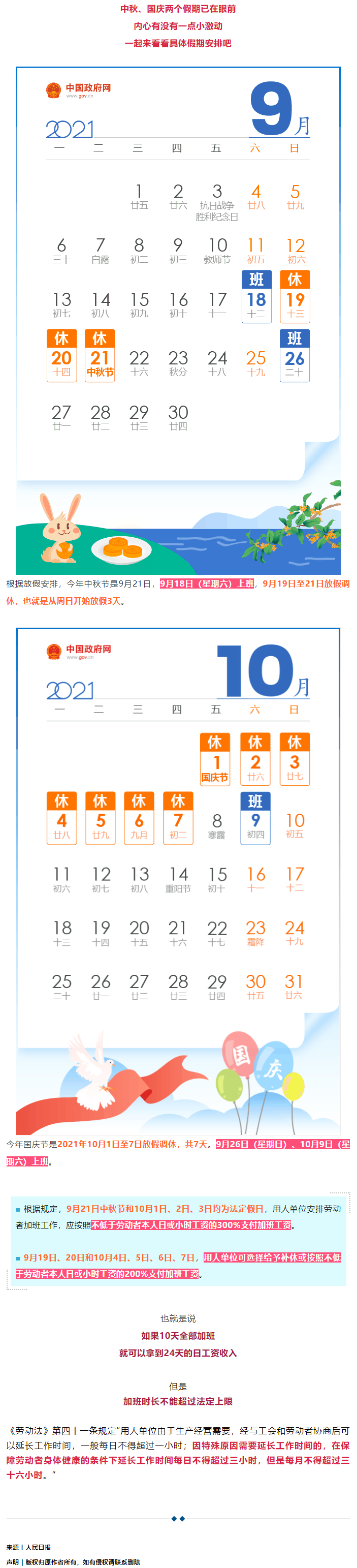 今年中秋國(guó)慶加班工資怎么算？答案來了！.png