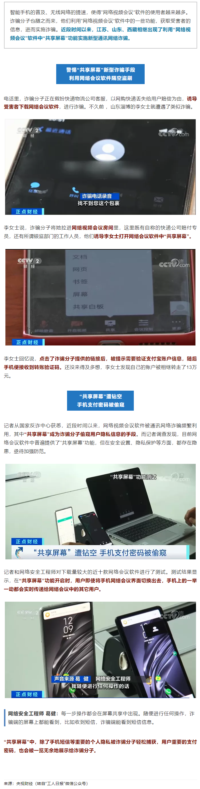 這個(gè)按鈕別點(diǎn)！有人13萬(wàn)元沒(méi)了.png