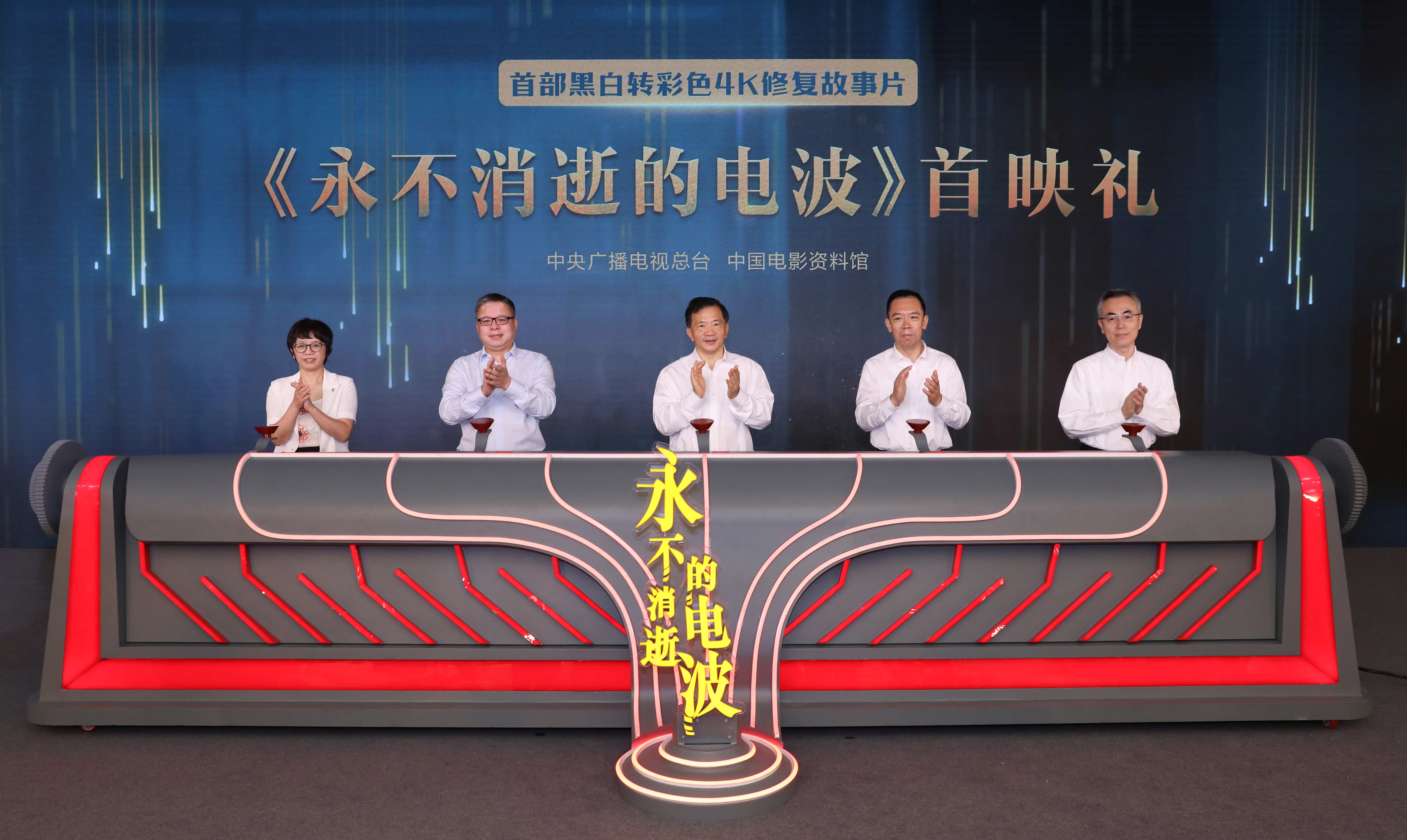 首部！4K超高清彩色修復(fù)故事片《永不消逝的電波》國慶檔公映