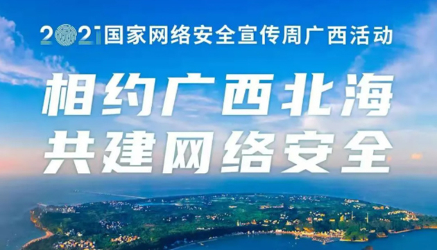 【國家網(wǎng)絡(luò)安全宣傳周】事關(guān)網(wǎng)絡(luò)安全，這些要點需牢記！