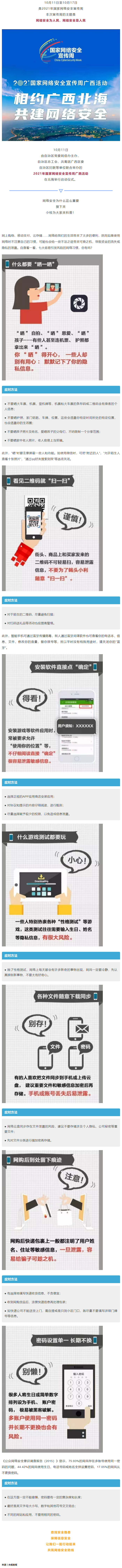 【國(guó)家網(wǎng)絡(luò)安全宣傳周】事關(guān)網(wǎng)絡(luò)安全，這些要點(diǎn)需牢記！.png