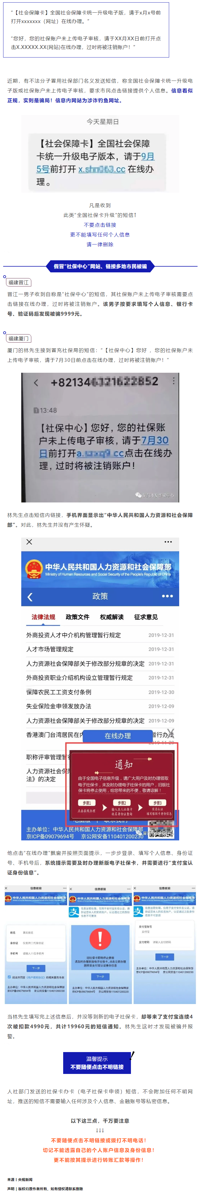 【網(wǎng)絡(luò)安全宣傳周】不升級(jí)就注銷(xiāo)？這張“社?？?rdquo;要不得.png