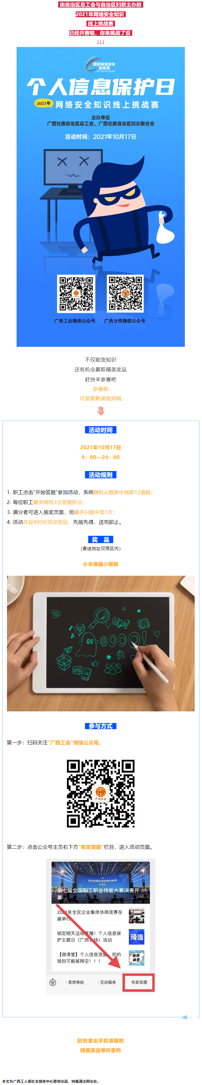網(wǎng)絡(luò)安全知識(shí)線上挑戰(zhàn)賽等你來(lái)戰(zhàn)！.png