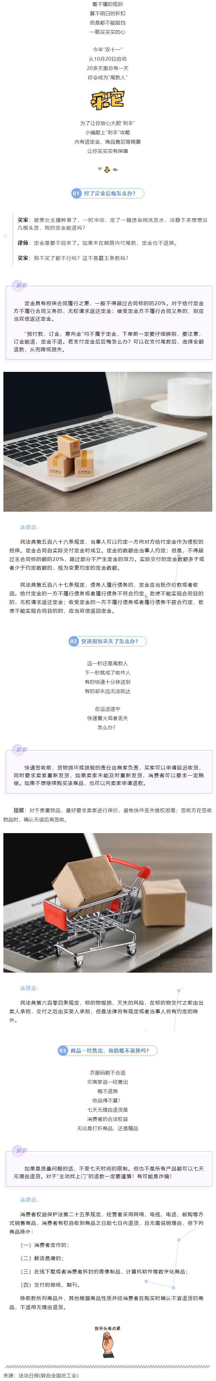 “雙十一”付了定金后悔怎么辦？收好這份“剁手”錦囊→.png