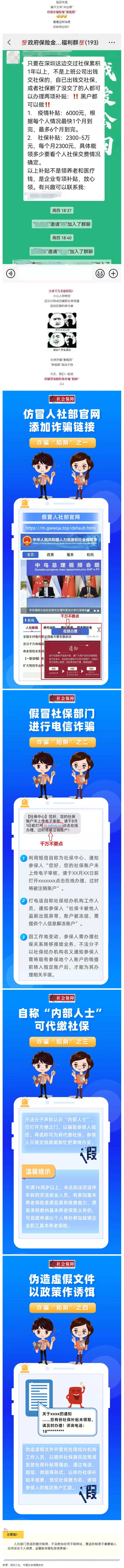社保詐騙又出新套路，小心中招.png