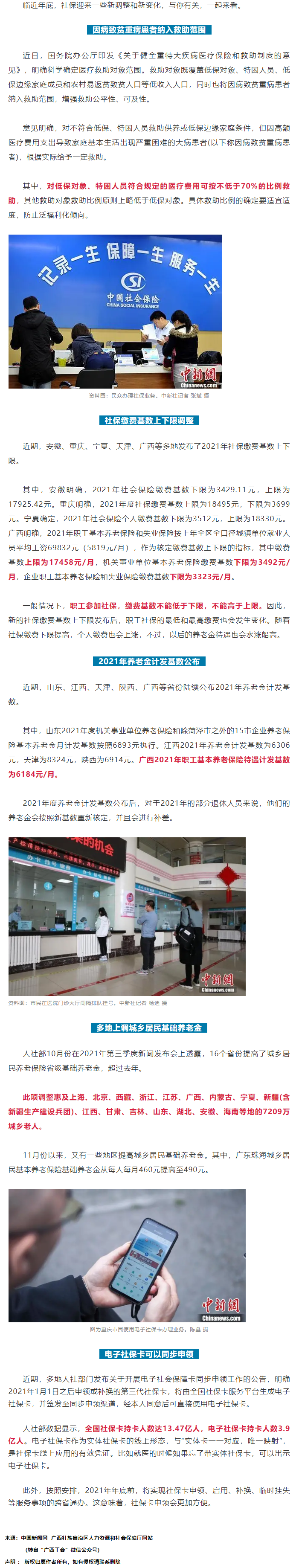 @廣西職工，社保迎來5項新調整！事關你我生活.png