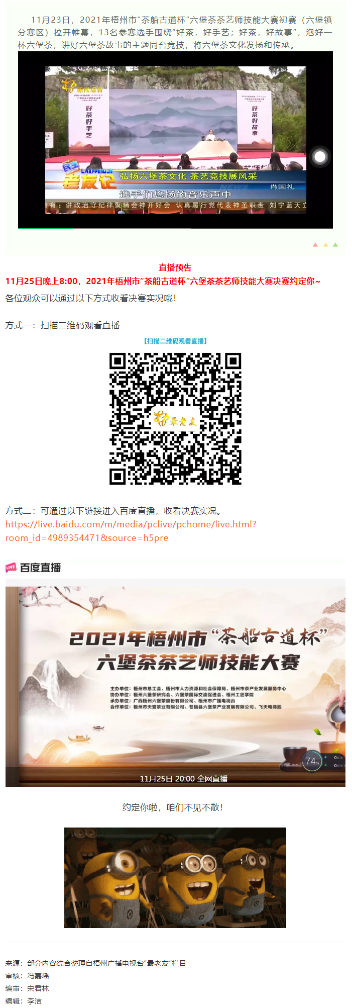 直播預(yù)告｜11月25日晚上8_00，2021年梧州市“茶船古道杯”六堡茶茶藝師技能大賽決賽約定你_.png