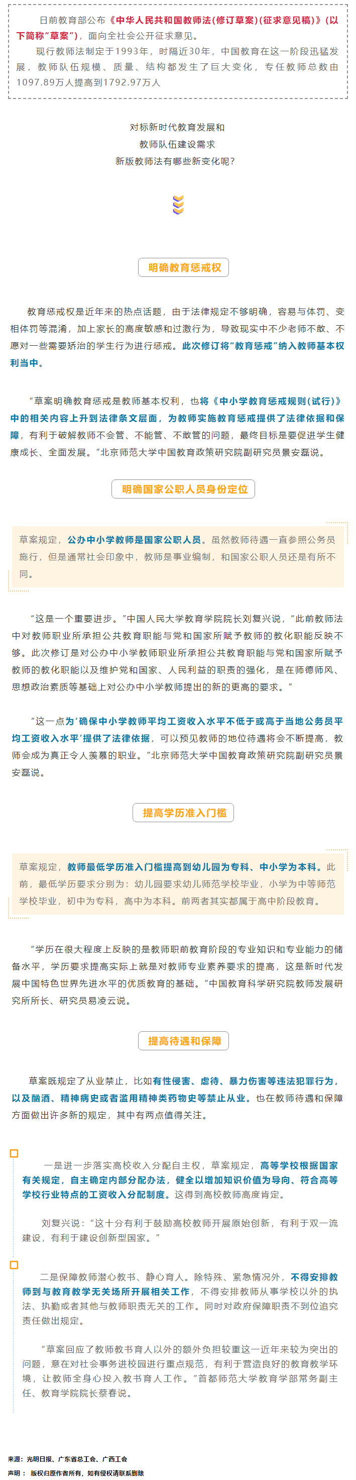 【關(guān)注】這類人員為國(guó)家公職人員身份，工資收入也有變化.png