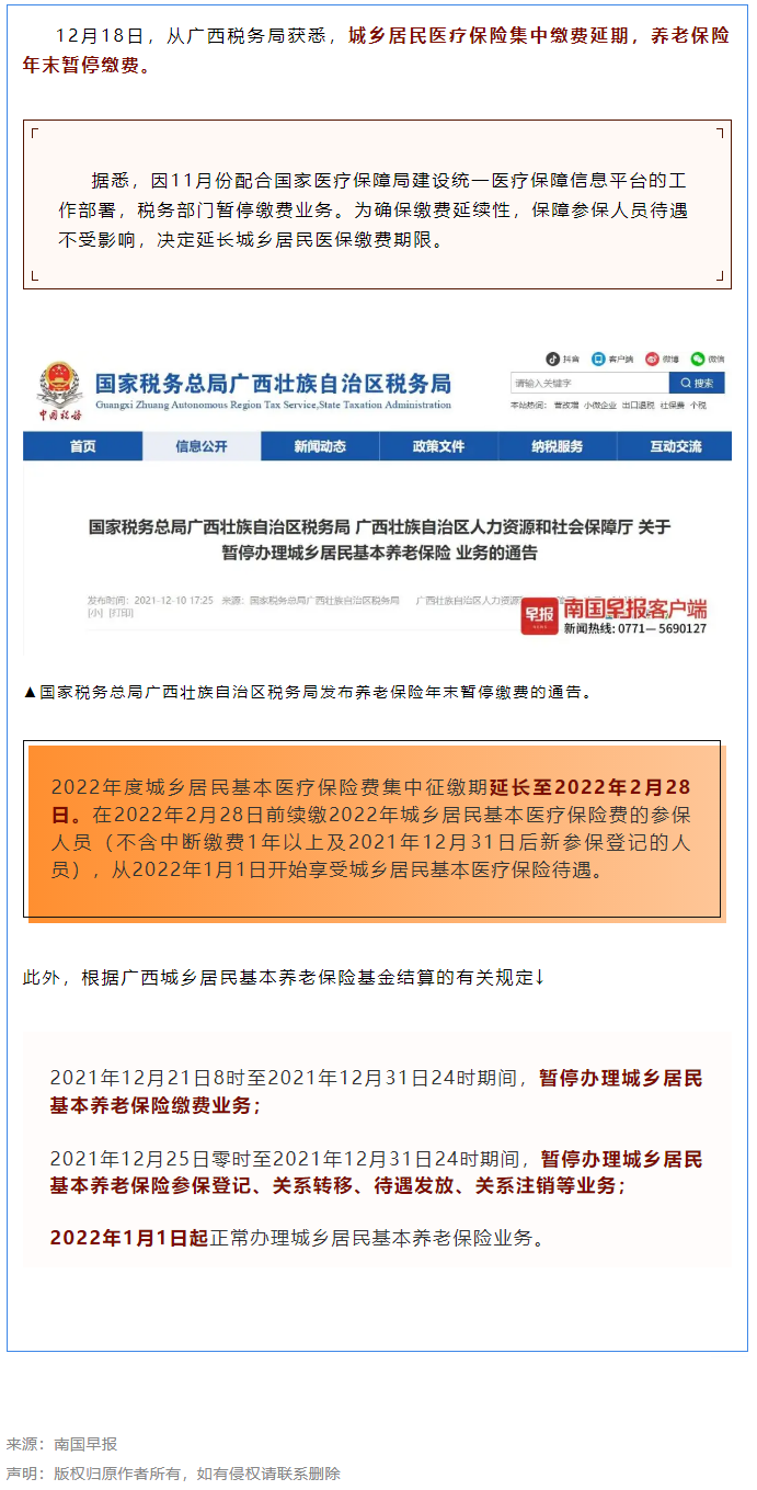 注意！廣西醫(yī)保繳費延期、養(yǎng)老繳費暫停.png