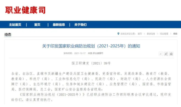 如何做好職業(yè)病防治工作？這份規(guī)劃說清楚了