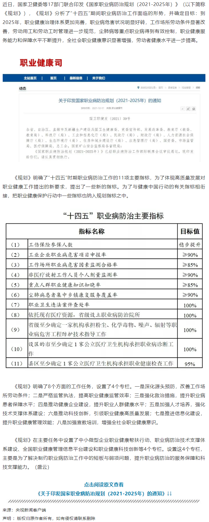 如何做好職業(yè)病防治工作？這份規(guī)劃說清楚了.png