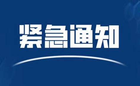 請東興、防城港來（返）梧人員主動報備?。?！