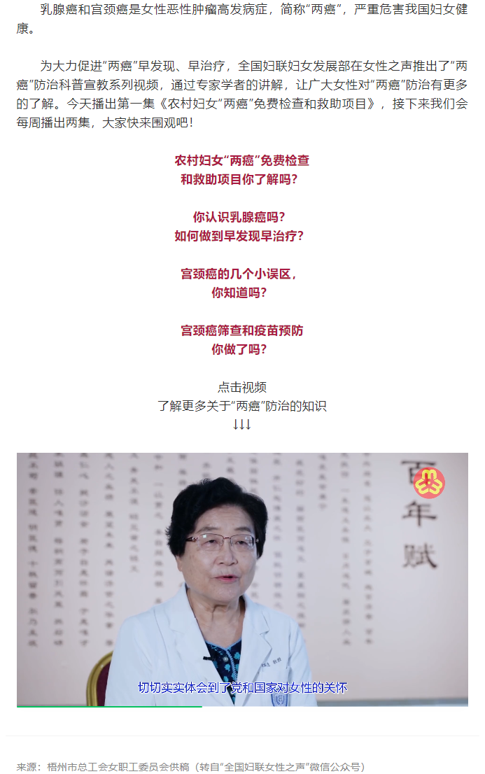 【女職工健康】這些“兩癌”防治系列科普知識，不看別后悔哦！.png