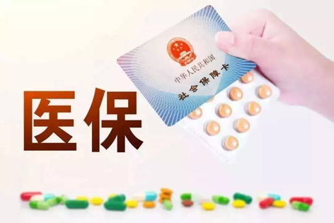 關(guān)注！醫(yī)保迎來(lái)重大變化！