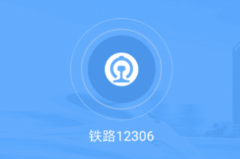 注意！12306買票退票有新變化