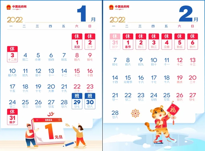 @打工人，你的2022年春節(jié)放假安排來(lái)啦！