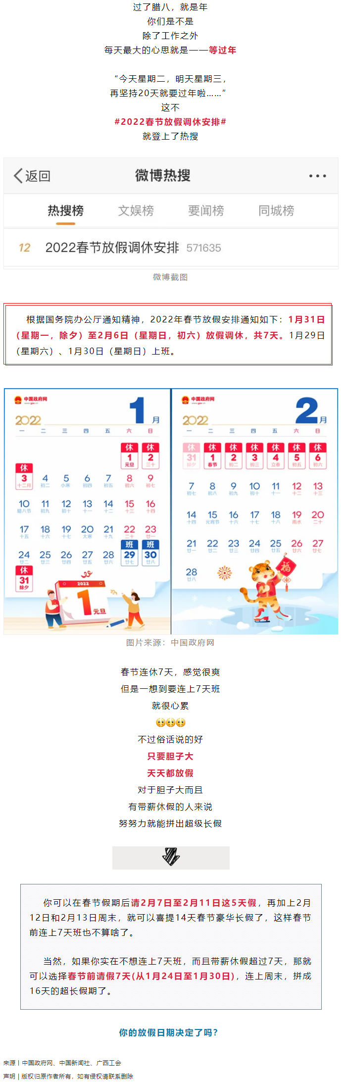@打工人，你的2022年春節(jié)放假安排來啦！.png
